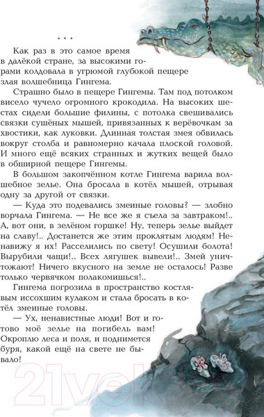 Изображение товара Книга Эксмо Волшебник Изумрудного города / 9785699990474 (Волков А.)
