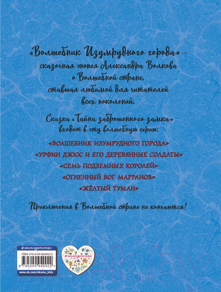 Изображение товара Книга Эксмо Тайна заброшенного замка. 2018 г (Волков А.)