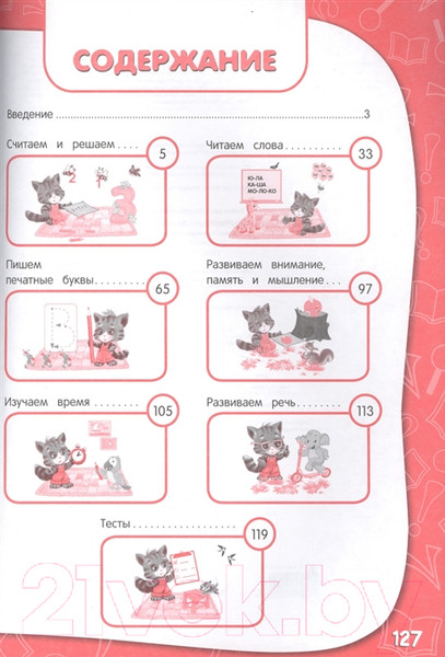 Изображение товара Книга Эксмо Годовой курс занятий. Тренировочные задания для детей 5-6 лет (Волох А.)