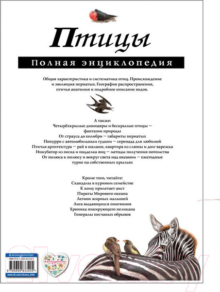 Изображение товара Энциклопедия Эксмо Птицы. Полная энциклопедия (Школьник Ю.)
