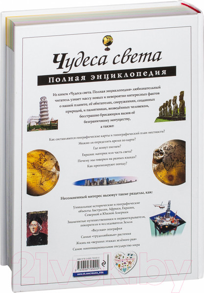 Изображение товара Энциклопедия Эксмо Чудеса света. Полная энциклопедия