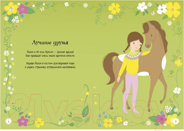 Изображение товара Развивающая книга Махаон Мини супернаклейки. Лошадки (Уотт Ф.)