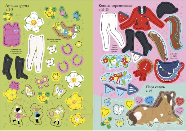 Изображение товара Развивающая книга Махаон Мини супернаклейки. Лошадки (Уотт Ф.)