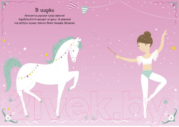 Изображение товара Развивающая книга Махаон Мини супернаклейки. Лошадки (Уотт Ф.)