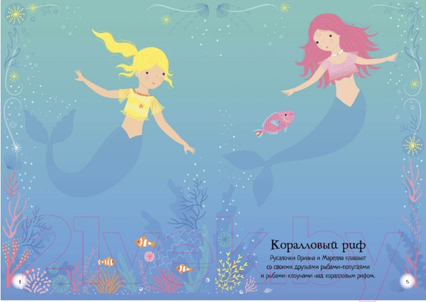 Изображение товара Развивающая книга Махаон Мини супернаклейки. Русалочка (Уотт Ф.)