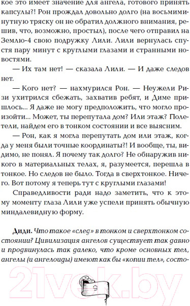 Изображение товара Книга Росмэн Мутангелы. Уровень Дзета (Ая эН)