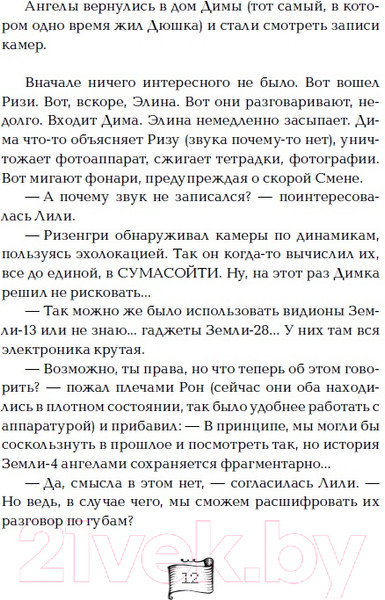 Изображение товара Книга Росмэн Мутангелы. Уровень Дзета (Ая эН)