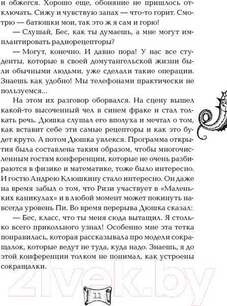 Изображение товара Художественная книга Росмэн Мутангелы. Уровень Пси (Ая эН)