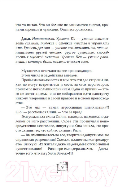 Изображение товара Книга Росмэн Мутангелы. Уровень сампи (Ая эН)