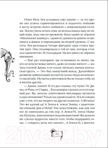 Изображение товара Книга Росмэн Мутангелы. Уровень сампи (Ая эН)