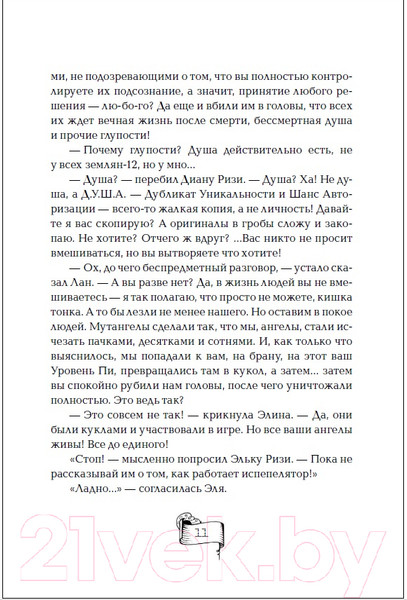 Изображение товара Книга Росмэн Мутангелы. Уровень сампи (Ая эН)