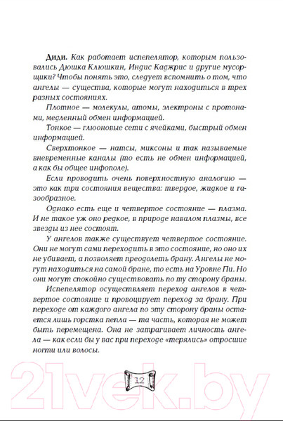 Изображение товара Книга Росмэн Мутангелы. Уровень сампи (Ая эН)