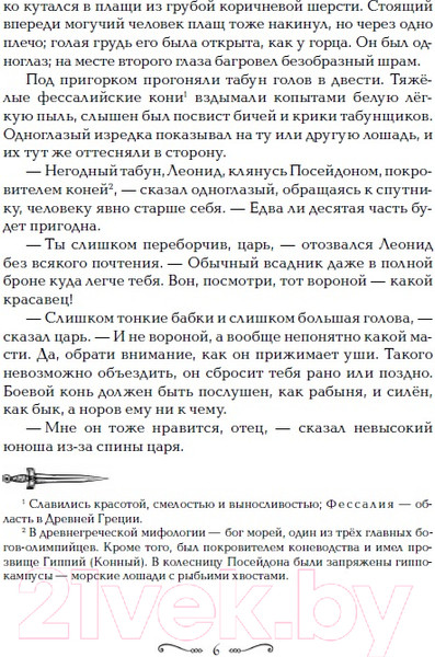 Изображение товара Книга Росмэн Забытые царства. Дочь Белого Меча (Лазарчук А., Бахшиев Ю.)