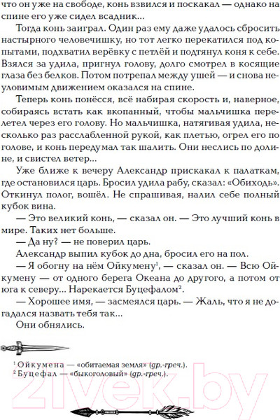 Изображение товара Книга Росмэн Забытые царства. Дочь Белого Меча (Лазарчук А., Бахшиев Ю.)