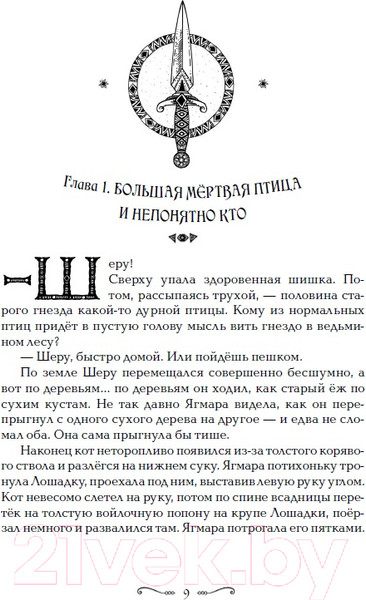 Изображение товара Книга Росмэн Забытые царства. Дочь Белого Меча (Лазарчук А., Бахшиев Ю.)