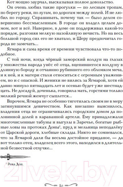 Изображение товара Книга Росмэн Забытые царства. Дочь Белого Меча (Лазарчук А., Бахшиев Ю.)