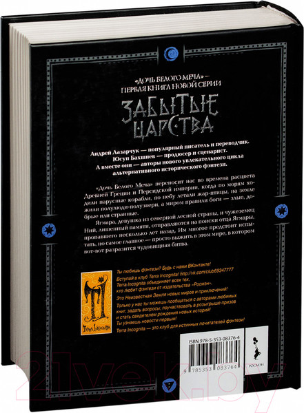 Изображение товара Книга Росмэн Забытые царства. Дочь Белого Меча (Лазарчук А., Бахшиев Ю.)