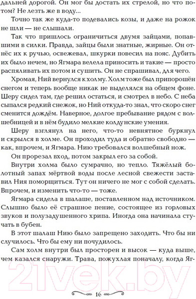 Изображение товара Книга Росмэн Забытые царства. Стальная метель (Лазарчук А., Бахшиев Ю.)