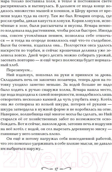Изображение товара Книга Росмэн Забытые царства. Стальная метель (Лазарчук А., Бахшиев Ю.)
