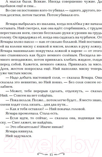 Изображение товара Книга Росмэн Забытые царства. Стальная метель (Лазарчук А., Бахшиев Ю.)