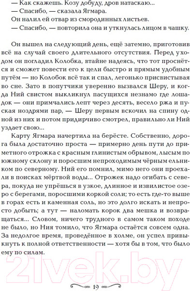 Изображение товара Книга Росмэн Забытые царства. Стальная метель (Лазарчук А., Бахшиев Ю.)