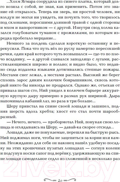 Изображение товара Книга Росмэн Забытые царства. Стальная метель (Лазарчук А., Бахшиев Ю.)
