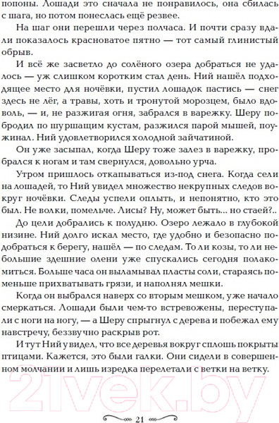 Изображение товара Книга Росмэн Забытые царства. Стальная метель (Лазарчук А., Бахшиев Ю.)