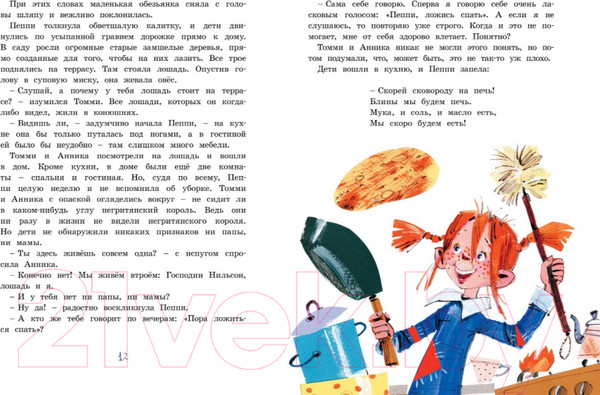 Изображение товара Книга Махаон Пеппи Длинныйчулок поселяется в вилле Курица (Линдгрен А.)
