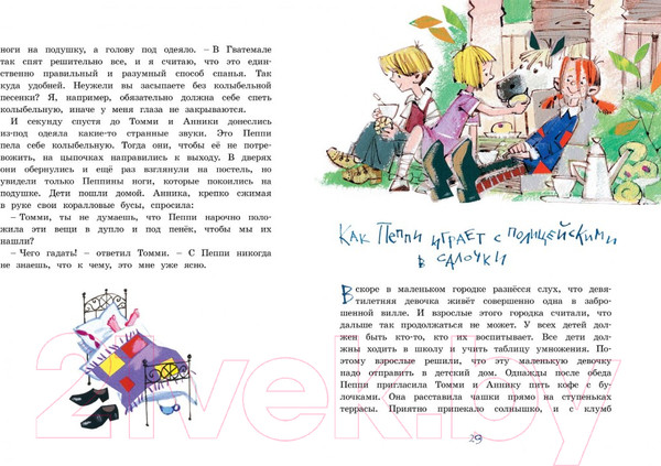 Изображение товара Книга Махаон Пеппи Длинныйчулок поселяется в вилле Курица (Линдгрен А.)
