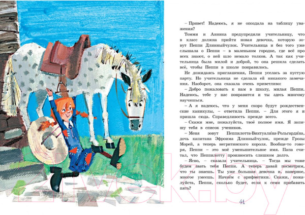 Изображение товара Книга Махаон Пеппи Длинныйчулок поселяется в вилле Курица (Линдгрен А.)