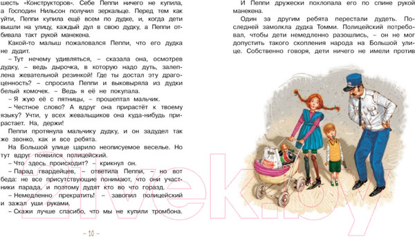 Изображение товара Книга Махаон Пеппи Длинный чулок собирается в путь. Повесть-сказка (Линдгрен А.)