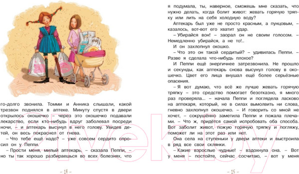 Изображение товара Книга Махаон Пеппи Длинный чулок собирается в путь. Повесть-сказка (Линдгрен А.)