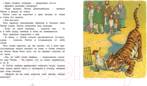 Изображение товара Книга Махаон Пеппи Длинный чулок собирается в путь. Повесть-сказка (Линдгрен А.)