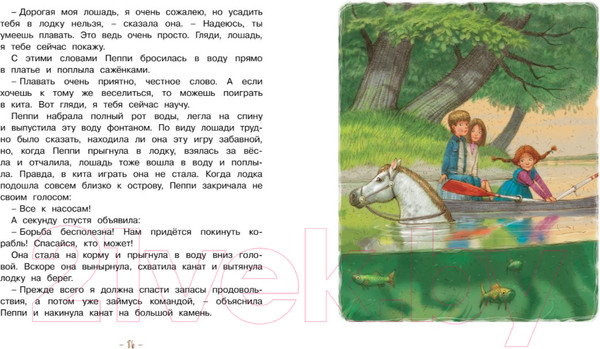 Изображение товара Книга Махаон Пеппи Длинный чулок собирается в путь. Повесть-сказка (Линдгрен А.)