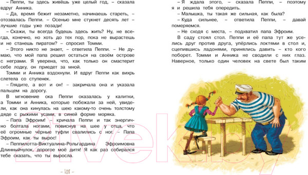 Изображение товара Книга Махаон Пеппи Длинный чулок собирается в путь. Повесть-сказка (Линдгрен А.)