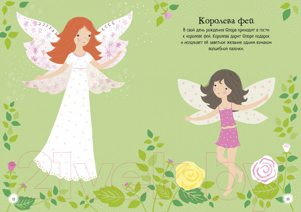 Изображение товара Развивающая книга Махаон Фея (Уотт Ф.)