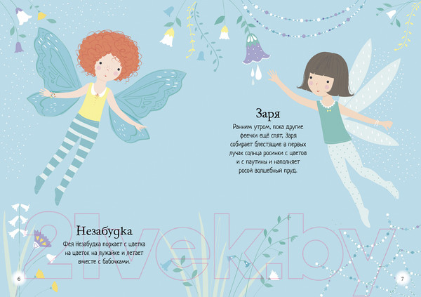 Изображение товара Развивающая книга Махаон Фея (Уотт Ф.)