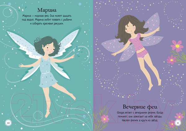 Изображение товара Развивающая книга Махаон Фея (Уотт Ф.)