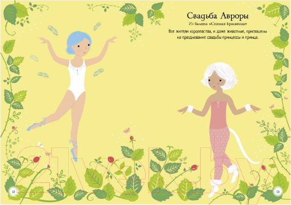 Изображение товара Развивающая книга Махаон Мини супернаклейки. Балерина