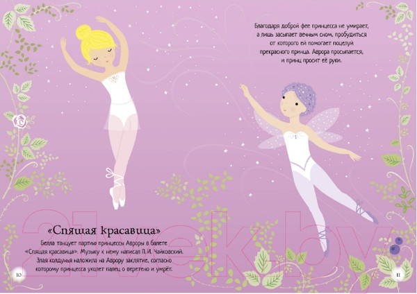 Изображение товара Развивающая книга Махаон Мини супернаклейки. Балерина