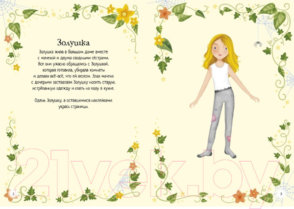 Изображение товара Развивающая книга Махаон Супернаклейки. Золушка (Уотт Ф.)