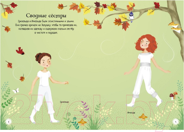 Изображение товара Развивающая книга Махаон Супернаклейки. Золушка (Уотт Ф.)