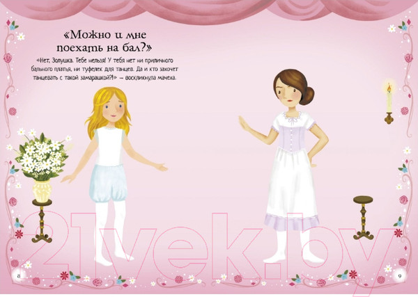 Изображение товара Развивающая книга Махаон Супернаклейки. Золушка (Уотт Ф.)