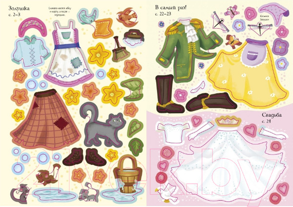 Изображение товара Развивающая книга Махаон Супернаклейки. Золушка (Уотт Ф.)