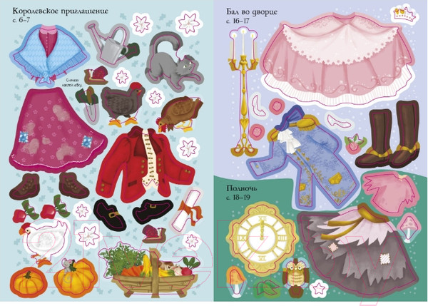 Изображение товара Развивающая книга Махаон Супернаклейки. Золушка (Уотт Ф.)