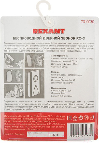 Изображение товара Электрический звонок Rexant RX-3 / 73-0030