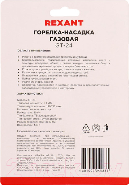 Изображение товара Горелка газовая Rexant GT-24 / 12-0024