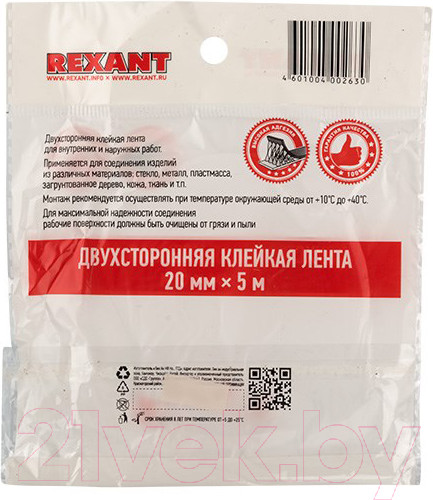 Изображение товара Скотч двухсторонний Rexant 09-6020 (красный)