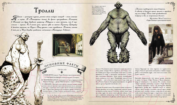 Изображение товара Книга Росмэн Гарри Поттер. Фантастические существа (Ревенсон Дж.)