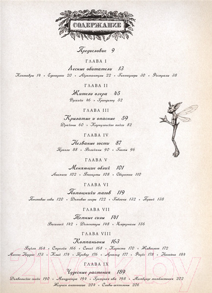 Изображение товара Книга Росмэн Гарри Поттер. Фантастические существа (Ревенсон Дж.)